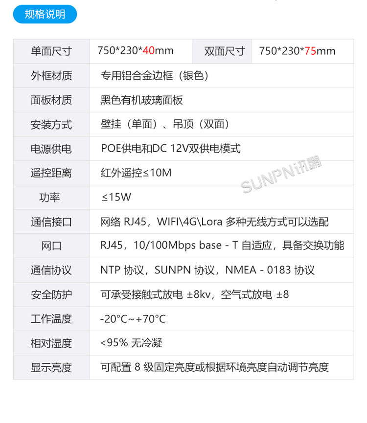 NTP網(wǎng)絡(luò)時(shí)鐘-產(chǎn)品規(guī)格