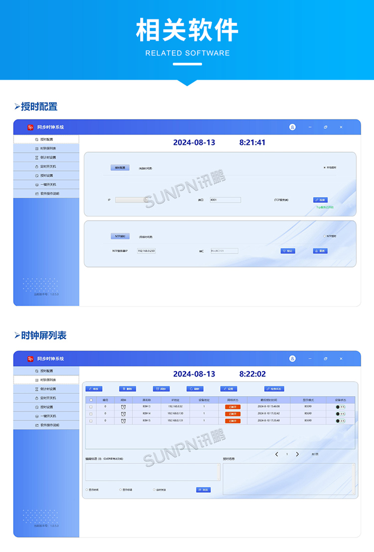 NTP網(wǎng)絡(luò)時(shí)鐘-相關(guān)軟件