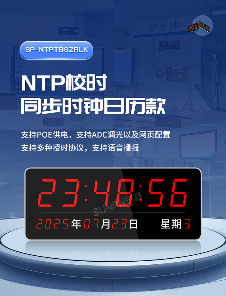NTP校時同步時鐘 NTP校時同步時鐘