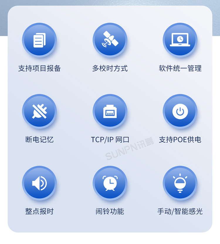 NTP校時同步時鐘-產品特點 NTP校時同步時鐘-產品特點