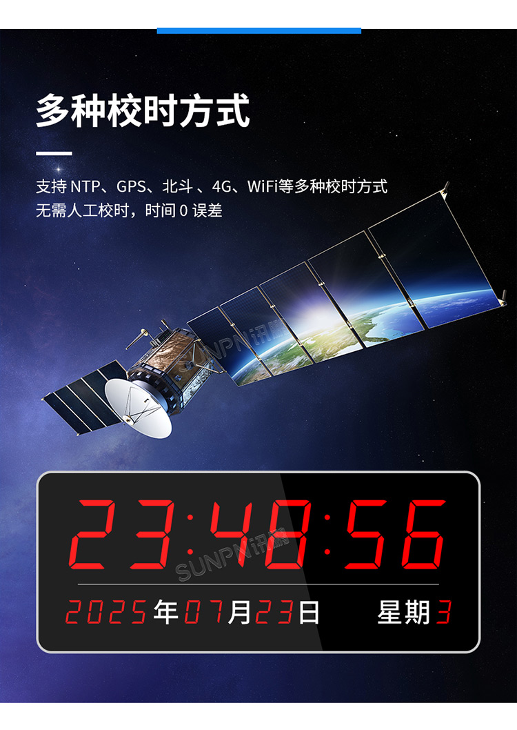 NTP校時同步時鐘-多種校時方式 NTP校時同步時鐘-多種校時方式