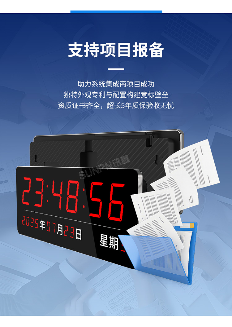 NTP校時同步時鐘-項目報備 NTP校時同步時鐘-項目報備