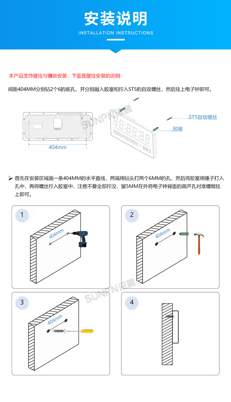 自動校時電子時鐘-安裝說明 自動校時電子時鐘-安裝說明