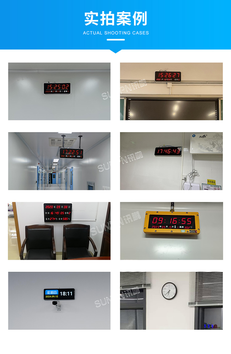 自動校時電子時鐘-實拍案例 自動校時電子時鐘-實拍案例