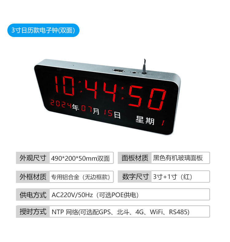 LED電子時鐘-產品參數