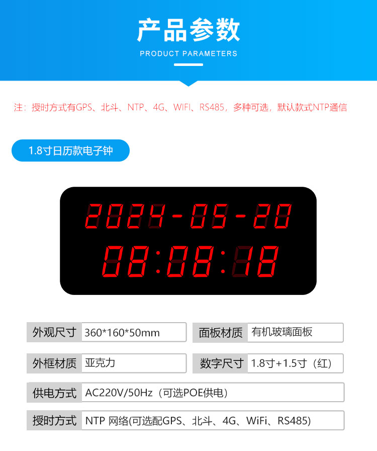 LED電子時鐘-產品參數