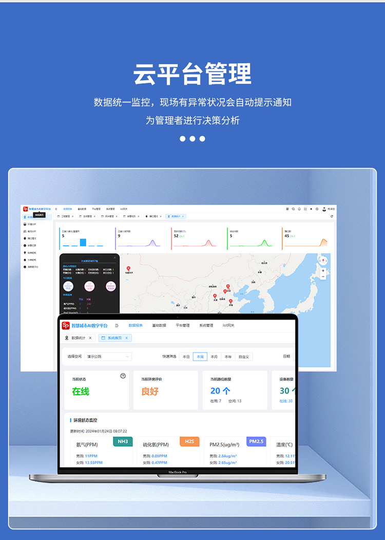 智慧公廁系統-云平臺管理