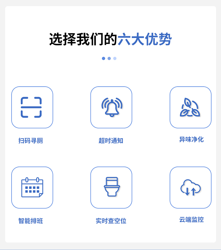智慧公廁系統-優勢