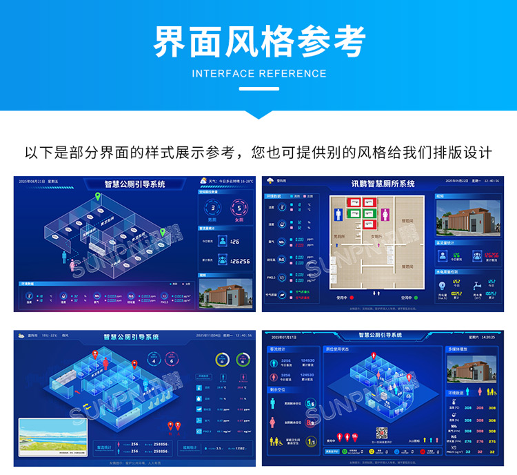 智慧公廁系統-界面風格參考