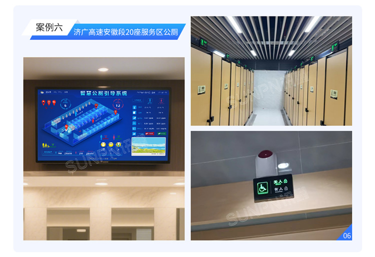 智慧公廁系統-系統案例