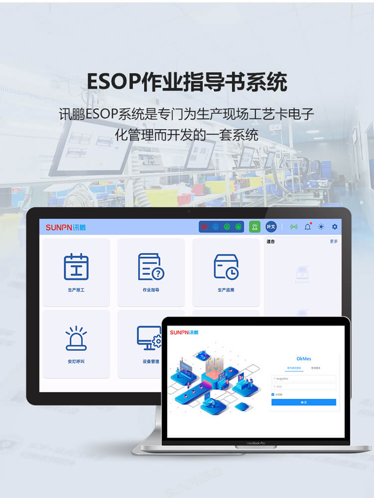 ESOP電子作業指導書系統 ESOP電子作業指導書系統