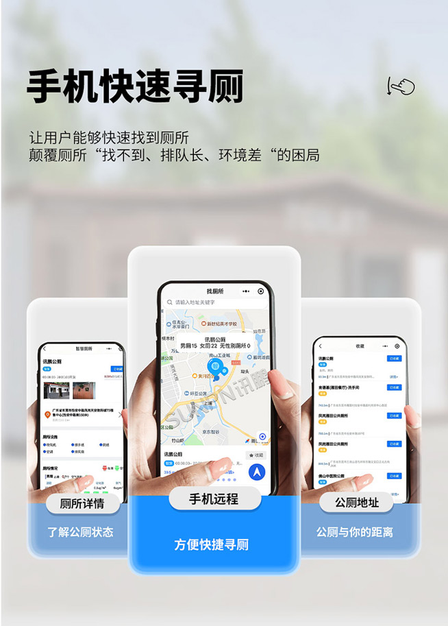尋公廁小程序-快速尋廁