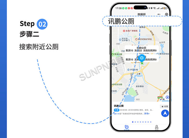 尋公廁小程序-使用步驟
