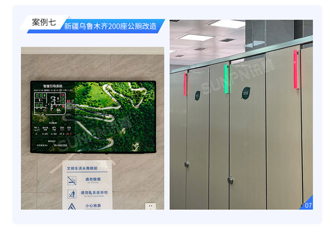 智慧公廁管理系統-系統案例