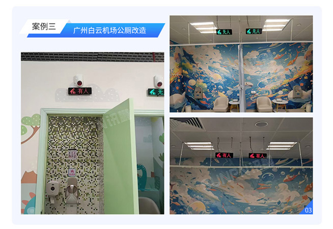 智慧公廁管理系統-系統案例