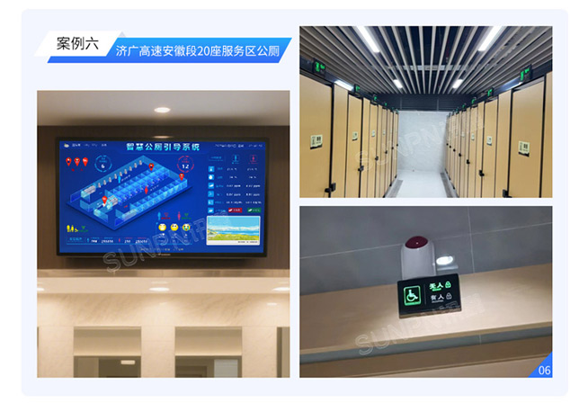 智慧公廁管理系統-系統案例