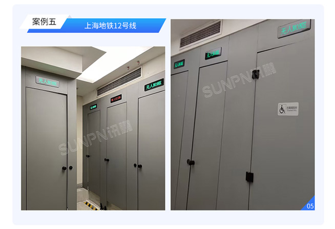 智慧公廁管理系統-系統案例