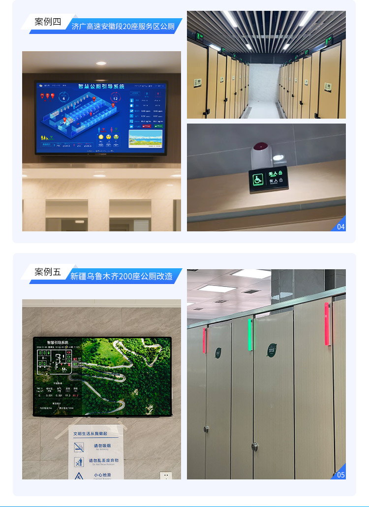 智慧公廁系統應用案例 智慧公廁系統應用案例