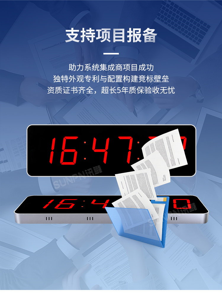 時鐘系統項目支持報備