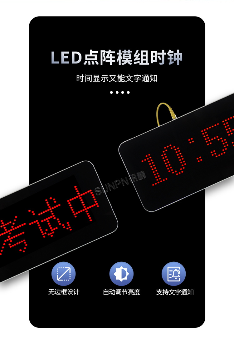 LED時鐘支持點陣顯示