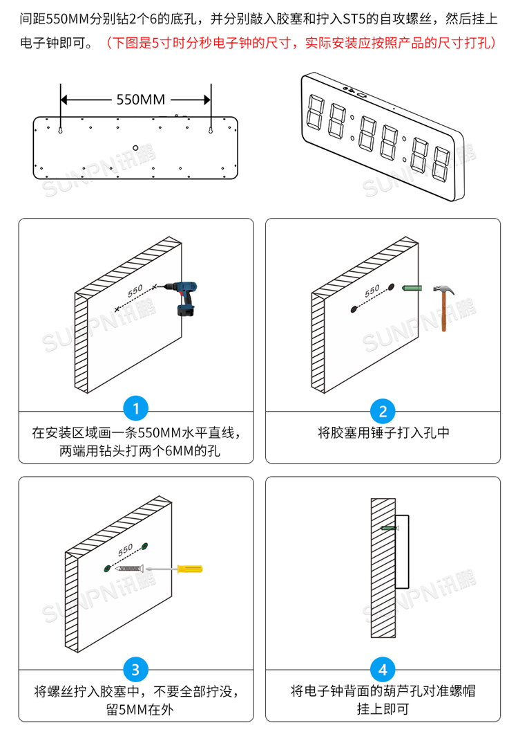 數碼款電子鐘安裝說明