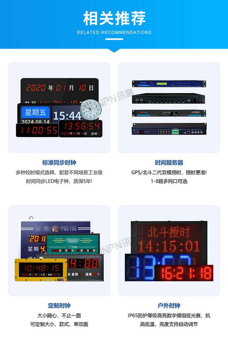 同步時鐘系統相關電子鐘介紹