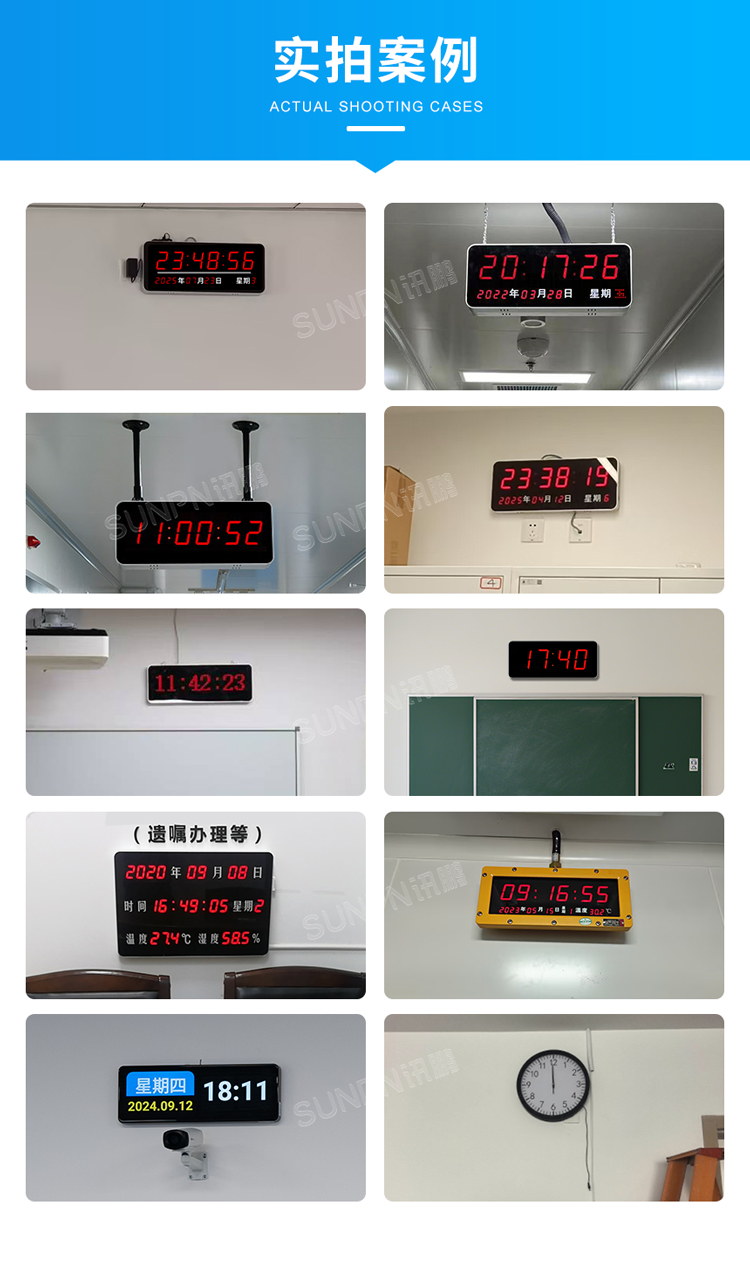 北斗衛星校時電子鐘應用案例