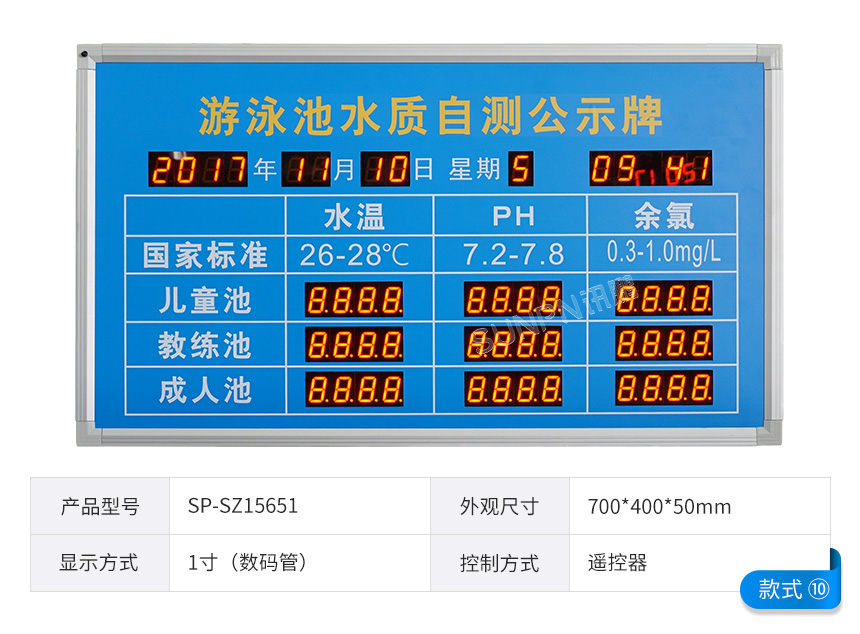 訊鵬水質監測顯示屏-款式參考
