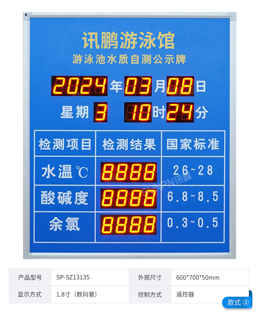 訊鵬水質監測顯示屏-款式參考