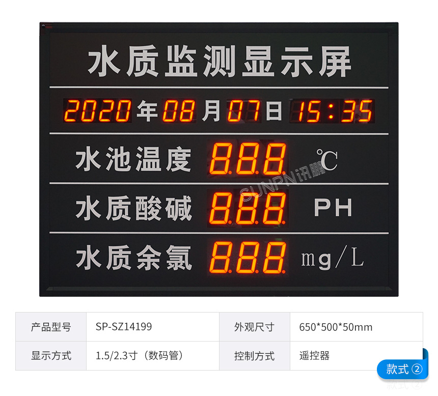 訊鵬水質監測顯示屏-款式參考